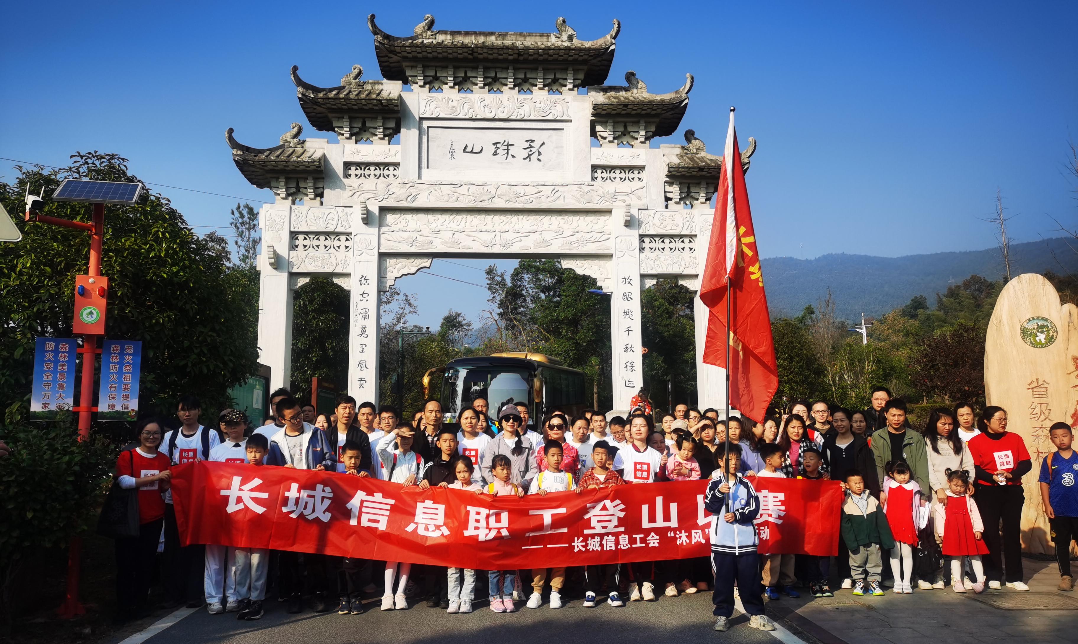 门徒娱乐信息工会“沐风”系列活动之职工登山比赛圆满举办！